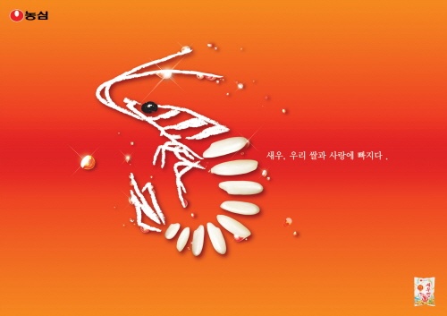 쌀로 만든 새우깡